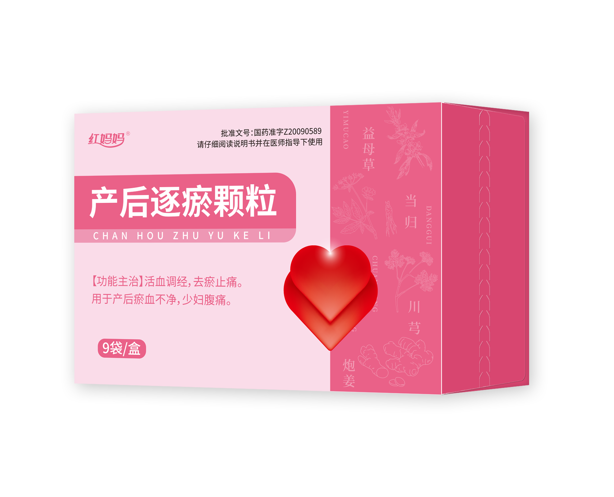 產(chǎn)后逐瘀顆粒