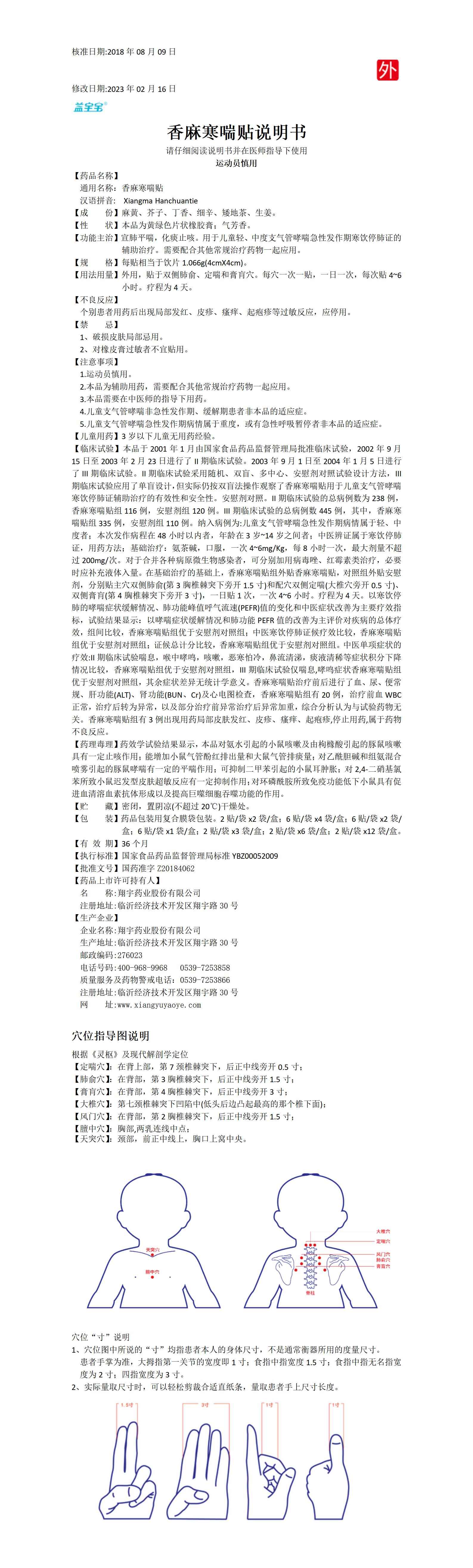 34香麻寒喘貼說明書--全規(guī)格（增加2貼袋2袋盒）_01.jpg