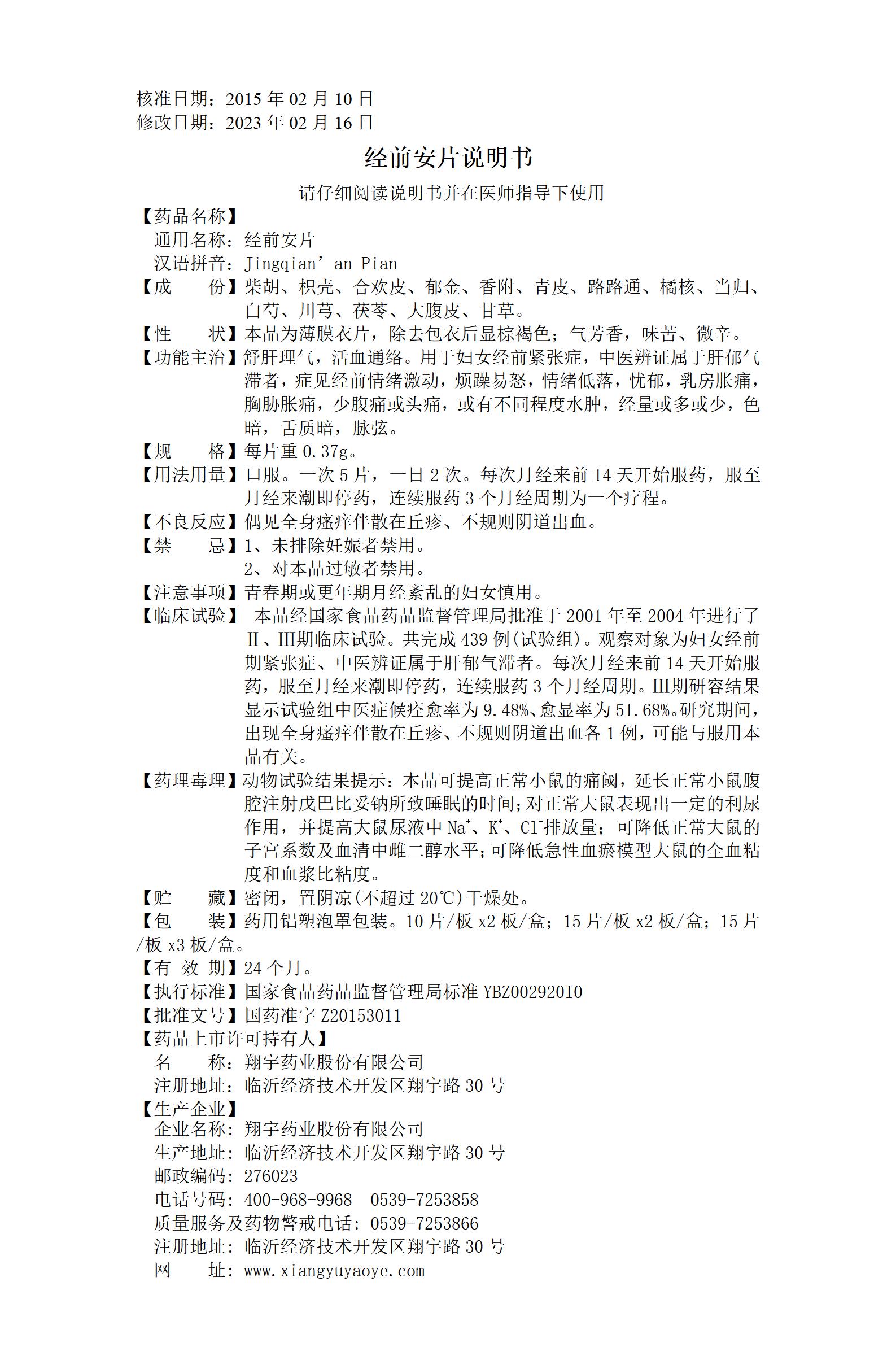 9經(jīng)前安片說明書_01.jpg