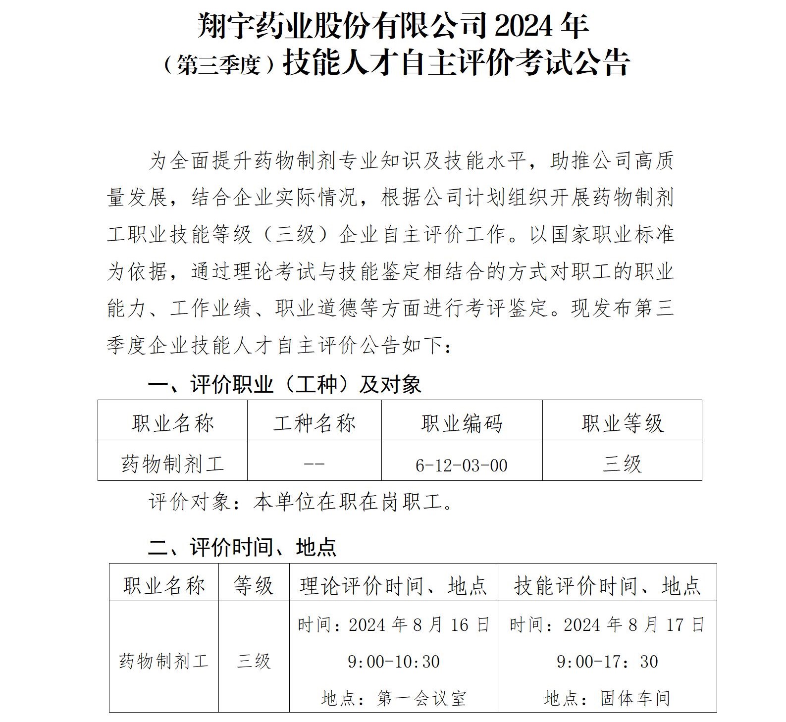 附件2：企業(yè)技能人才自主評價考試公告_01.jpg