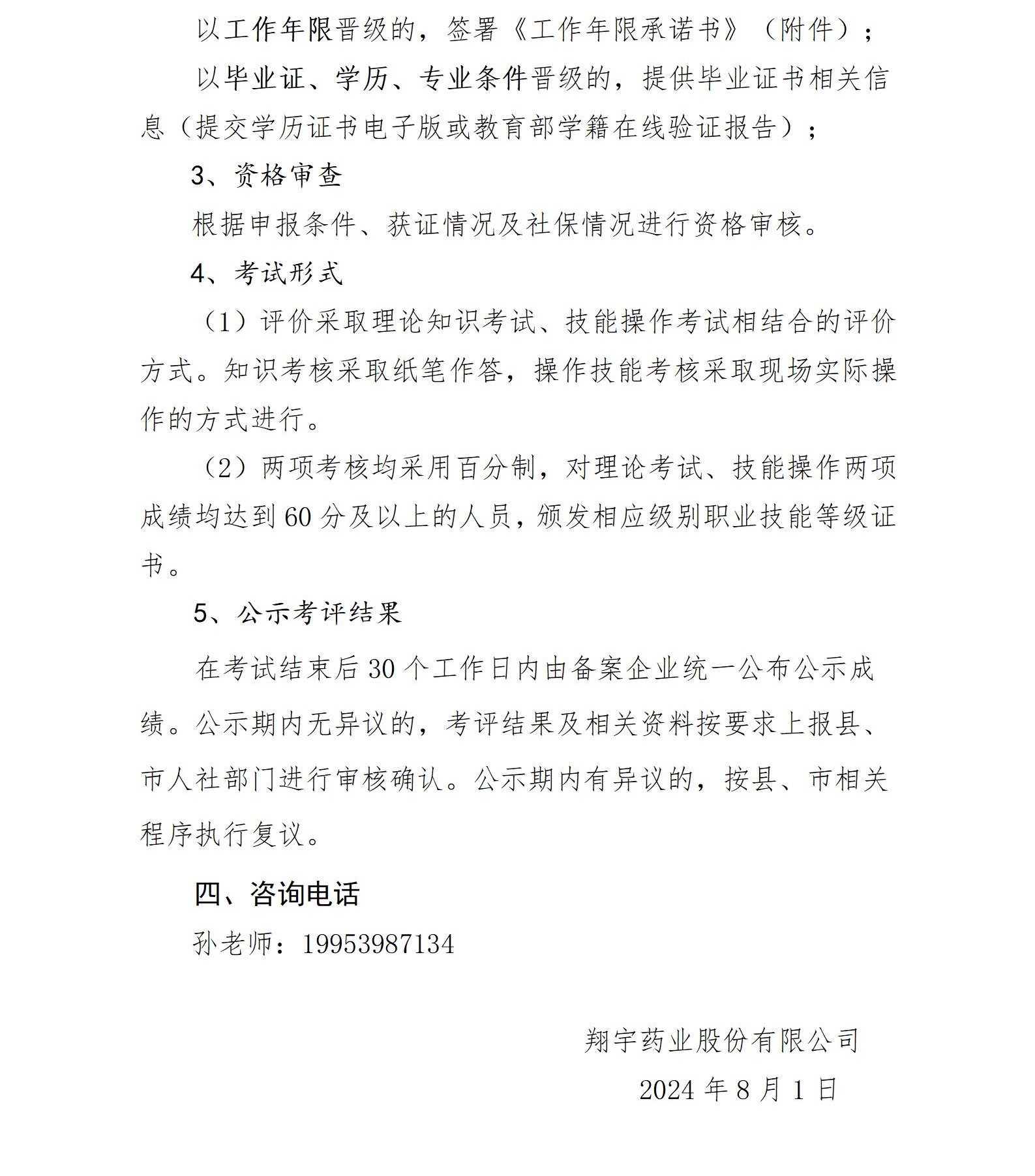 附件2：企業(yè)技能人才自主評價考試公告_03.jpg