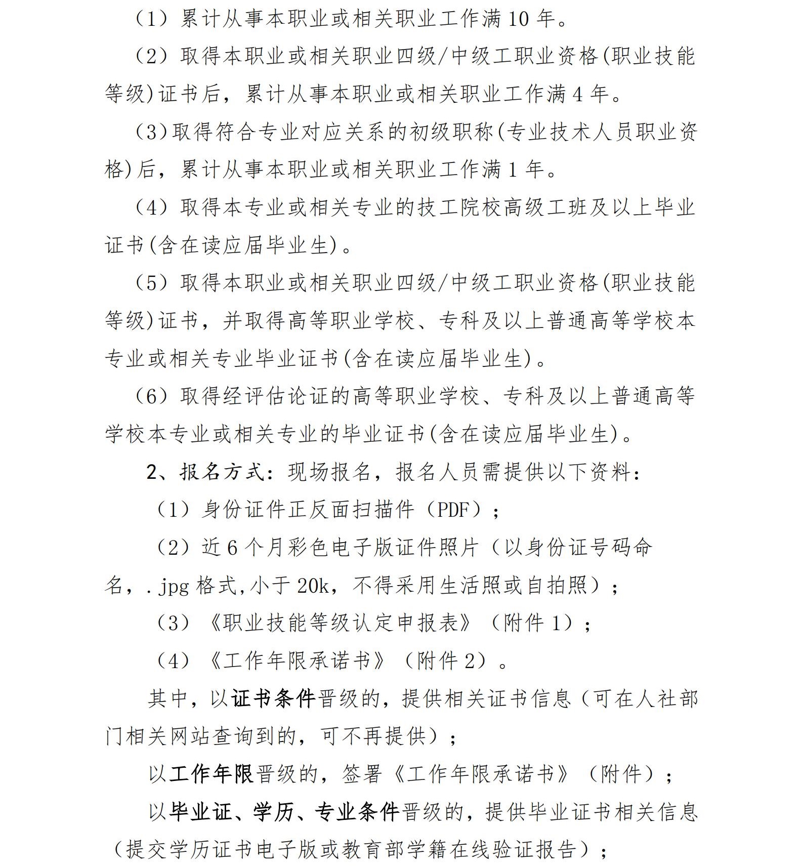 01 翔宇藥業(yè)股份有限公司關(guān)于開(kāi)展第三批企業(yè)技能人才自主評(píng)價(jià)的公告_01.jpg